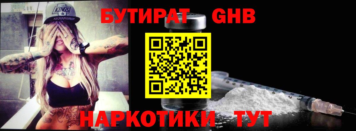 БУТИРАТ вода  Бутират  Медногорск  Вход с VPN 