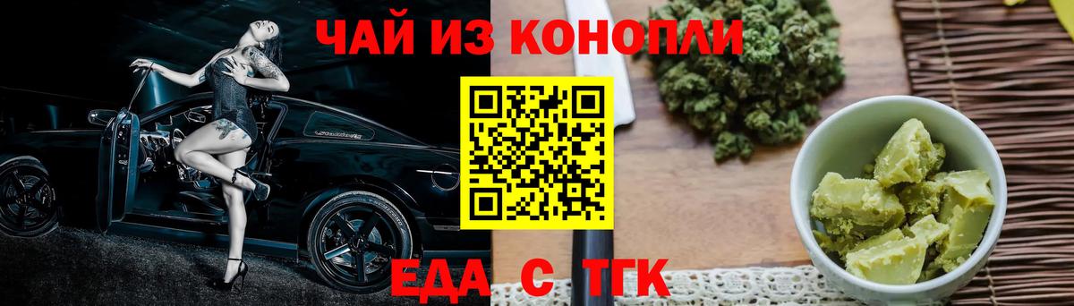 Еда ТГК конопля Медногорск