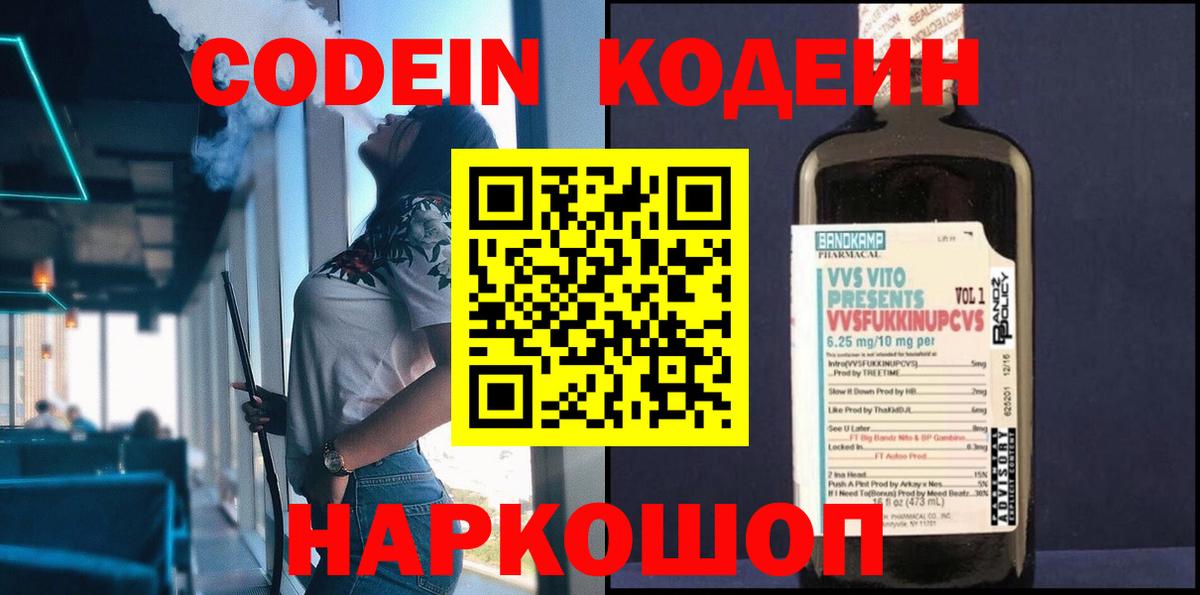 Медногорск  Кодеиновый сироп Lean Purple Drank  Вход с VPN 