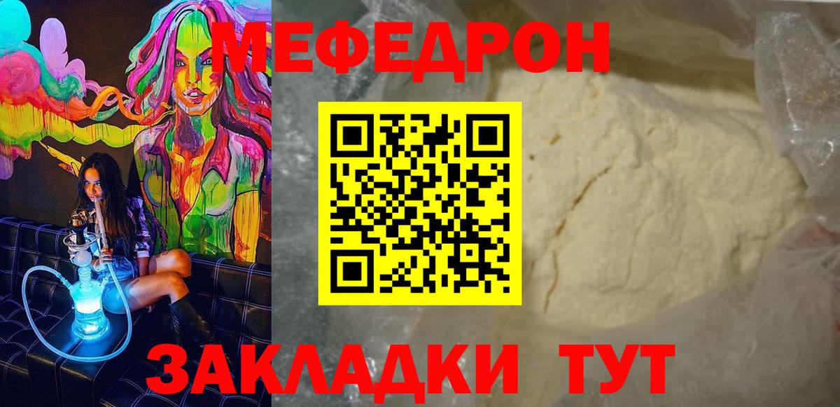 МЕФ мука  Меф 4 MMC  Медногорск  Вход с VPN 