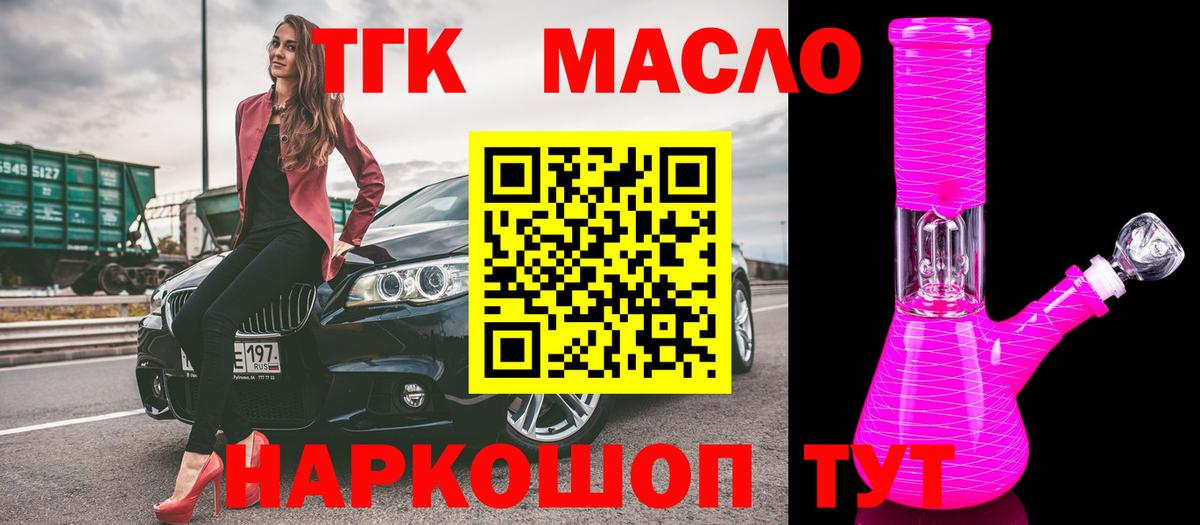 Дистиллят ТГК вейп Медногорск